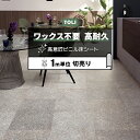 東リ クッションフロア (R) マチュアNW 店舗用 切売り 約182cm幅 (1mあたり) ボルケーノグランタイル FS4254 リノベーションシート クッションフロアマット リメイクシート 半額以下 お買い物マラソン