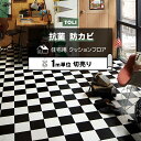 東リ クッションフロア (R) 切売り 約182cm幅 (1mあたり) チェッカー CF9675 リノベーションシート リメイクシート クッションフロアマット ...
