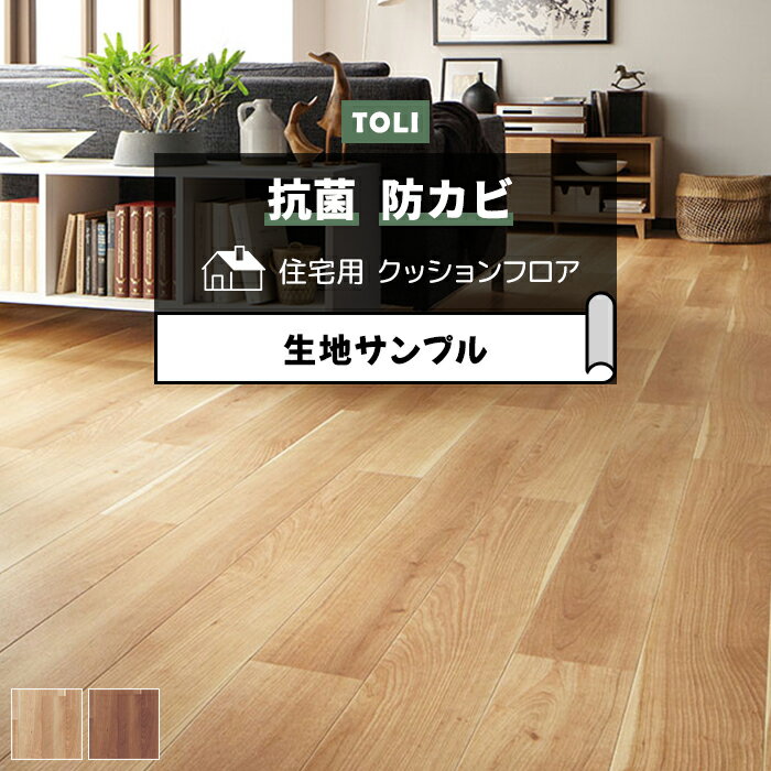 東リ クッションフロア (R) 生地サンプル チェリー CF9622〜9623