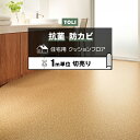 東リ クッションフロア (R) 切売り 約182cm幅 (1mあたり) コルク CF9645 リノベーションシート リメイクシート クッションフロアマット CFシート-H 半額以下 お買い物マラソン
