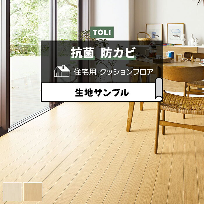 東リ クッションフロア (R) 生地サンプル エルム CF9637〜9638