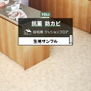 東リ クッションフロア (R) 生地サンプル ファブリックパターン CF9672 お買い物マラソン