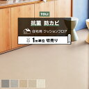 東リ クッションフロア (R) 切売り 約182cm幅 (1mあたり) メランジェ CF9682〜9686 リノベーションシート リメイクシート クッションフロ...