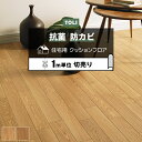東リ クッションフロア (R) 切売り 約182cm幅 (1mあたり) オーク5 CF9640~9641 リノベーションシート リメイクシート クッションフロアマット CFシート-H 半額以下 お買い物マラソン