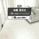 東リ クッションフロア (R) 切売り 約182cm幅 (10cmあたり) オニックス CF9660~9661 リノベーションシート リメイクシート クッションフロアマット CFシート-H 半額以下 お買い物マラソン