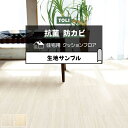 東リ クッションフロア (R) 生地サンプル セルベジャンテ CF9666~9667