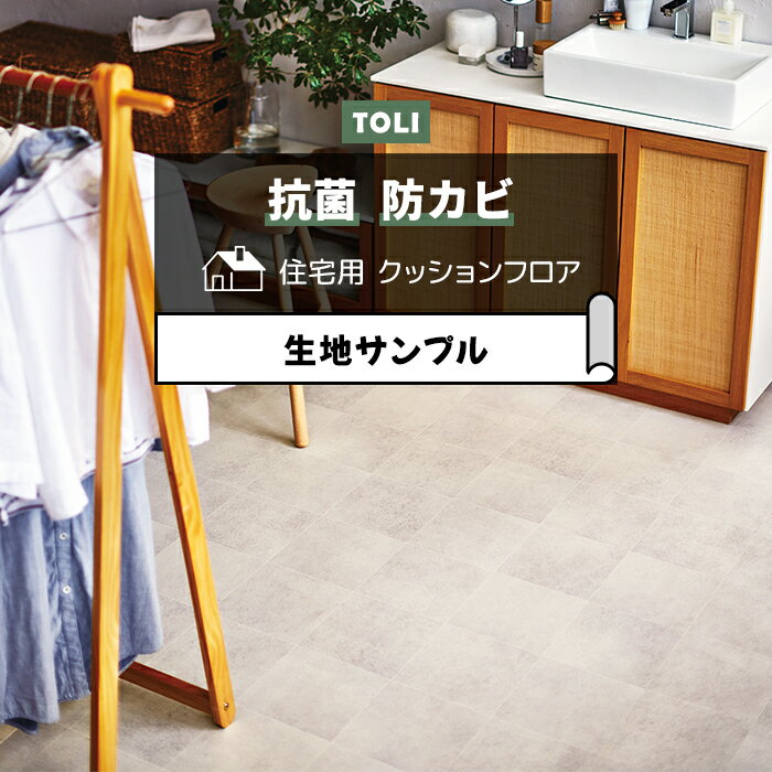 東リ クッションフロア (R) 生地サンプル シャインストーン CF9648 ブラックフライデー