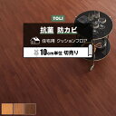 東リ クッションフロア (R) 切売り 約182cm幅 (10cmあたり) ウォールナット CF9628~9630 リノベーションシート リメイクシート クッションフロアマット CFシート-H 半額以下 お買い物マラソン