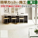 東リ クッションフロア (R) 切売り 約182cm幅 (10cmあたり) アラベスカート CF9554 リノベーションシート リメイクシート クッションフロアマット CFシート-H 半額以下