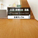 東リ クッションフロア (R) 土足対応 生地サンプル チェリー CF3721 お買い物マラソン