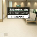 東リ クッションフロア (R) 土足対応 切売り 約182cm幅 (1mあたり) クレママーブル CF3755〜CF3756 リノベーションシート リメイクシー...