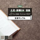 東リ クッションフロア (R) 土足対応 生地サンプル グランツレザー CF3768~CF3770 お買い物マラソン