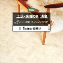 東リ クッションフロア (R) 土足対応 切売り 約182cm幅 (1mあたり) マーブルへリンボーン CF3746〜CF3747 リノベーションシート リメイ...