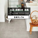 東リ クッションフロア (R) 土足対応 生地サンプル モルタルタイル CF3739 お買い物マラソン