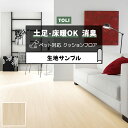 東リ クッションフロア (R) 土足対応 生地サンプル ノーザンオーク CF3720 お買い物マラソン