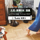東リ クッションフロア (R) 土足対応 切売り 約182cm幅 (1mあたり) スクールパーケット CF3705 リノベーションシート リメイクシート クッシ...
