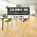 東リ クッションフロア (R) 土足対応 切売り 約182cm幅 (1mあたり) シャインメープル CF3725 リノベーションシート リメイクシート クッショ...