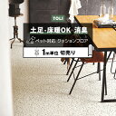 東リ クッションフロア (R) 土足対応 切売り 約182cm幅 (1mあたり) テネルストーン CF3761 リノベーションシート リメイクシート クッションフロアマット CFシート-P NW 半額以下 ペットマット お買い物マラソン