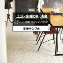 東リ クッションフロア (R) 土足対応 生地サンプル テネルストーン CF3761 お買い物マラソン