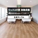 東リ クッションフロア (R) ホスピリュームNW 医療福祉施設用 生地サンプル ミスティオーク TS2401 お買い物マラソン