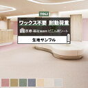 東リ クッションフロア (R) ホスピリュームNW 医療福祉施設用 生地サンプル ニュアンスウィーブ TS2419〜TS2425 お買い物マラソン