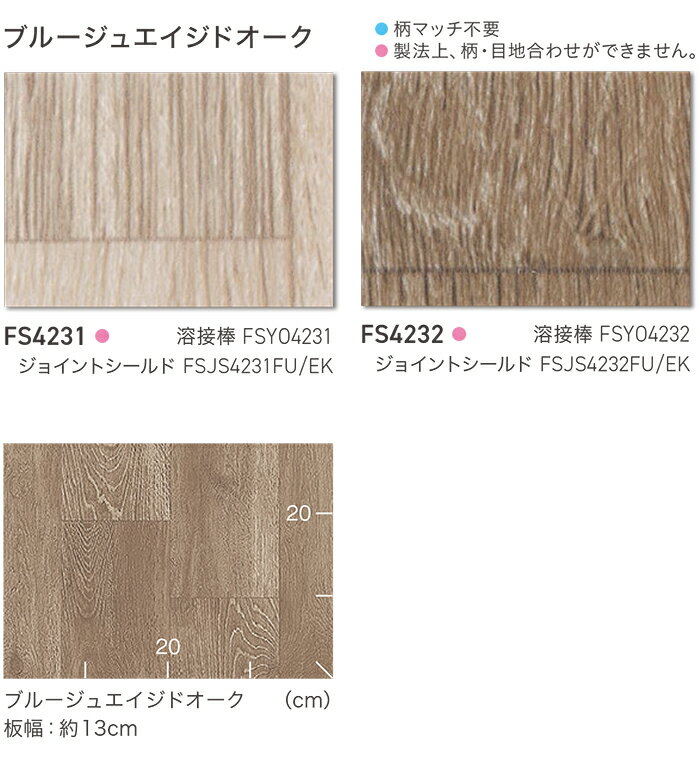 東リ 長尺シート (R) マチュアNW 生地サンプル ブルージュエイジドオーク FS4231〜FS4232 ブラックフライデー