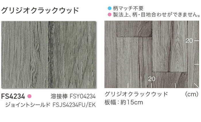 東リ 長尺シート (R) マチュアNW 生地サンプル グリジオラックウッド FS4234 ブラックフライデー
