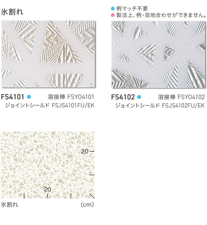 東リ 長尺シート (R) マチュアNW ルミナス 生地サンプル 氷割れ FS4101〜FS4102 ブラックフライデー