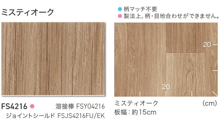 東リ クッションフロア (R) マチュアNW 生地サンプル ミスティオーク FS4216