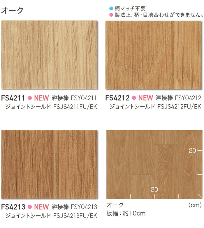 東リ 長尺シート (R) マチュアNW 生地サンプル オーク FS4211〜FS4213