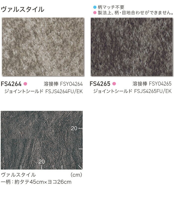 東リ クッションフロア (R) マチュアNW 生地サンプル ヴァルスタイル FS4264〜FS4265 お買い物マラソン