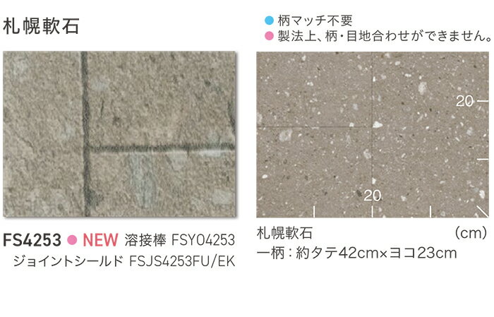 東リ 長尺シート (R) マチュアNW 生地サンプル ボルケーノグランタイル FS4254