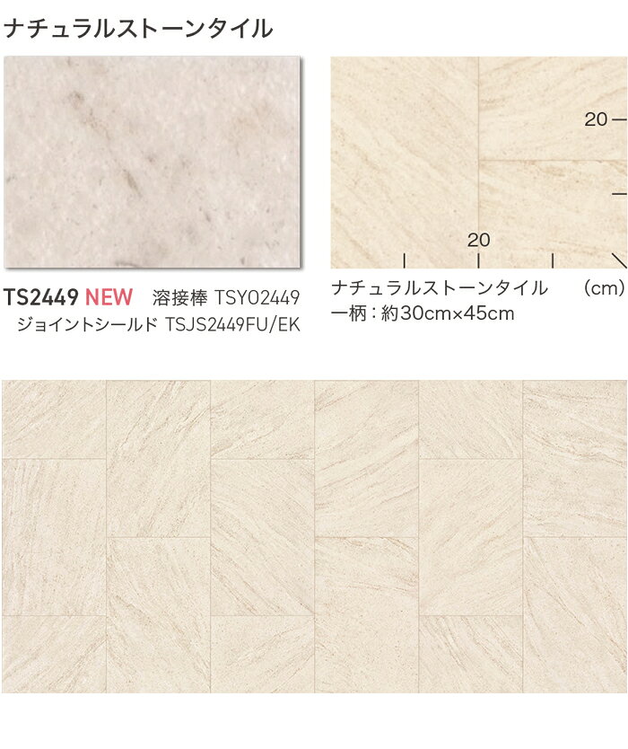 東リ 長尺シート (R) ホスピリュームNW 医療福祉施設用 生地サンプル ナチュラルストーンタイル TS2449 ブラックフライデー