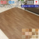 クッションフロア 木目 フロアマット ビニール床シート 撥水 床マット ラグ ラグマット ビニール製 カーペット サイズオーダー 幅182cm×長さ110cm〜...