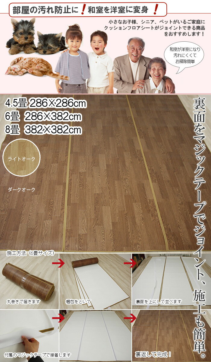 防炎 はっ水 防カビ 抗菌 ジョイントカーペット (SL) 本間 8畳 8帖 約382x382cm (ライトオーク/ダークオーク) 日本製 ウッド調 CFラグ フローリング保護 塩ビ 繋げて使用 ジョイントできる 絨毯 CF リビング 寝室 子供部屋 クッションフロアシート お買い物マラソン