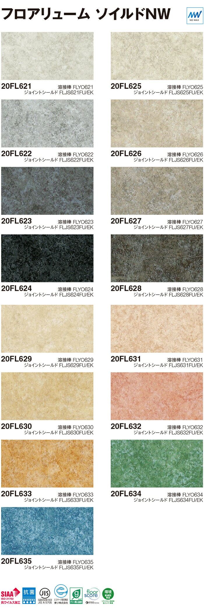 東リ プレミアNWシリーズ フロアリューム ソイルドNW (R) 20FL621〜20FL635 生地サンプル 引っ越し 新生活 お買い物マラソン
