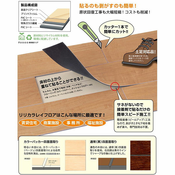 リリカラ ビニル床タイル レイフロア (E) WOOD 生地サンプル 引っ越し 新生活