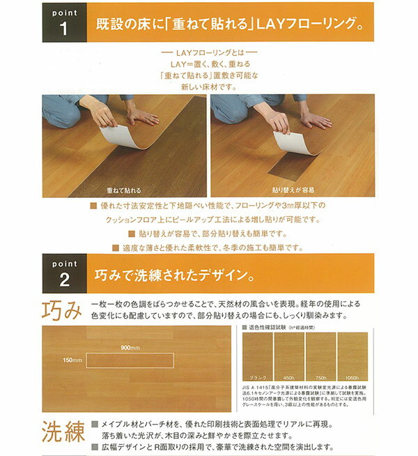 東リ ビニル床タイル LAYフローリング (R) 生地サンプル 引っ越し 新生活