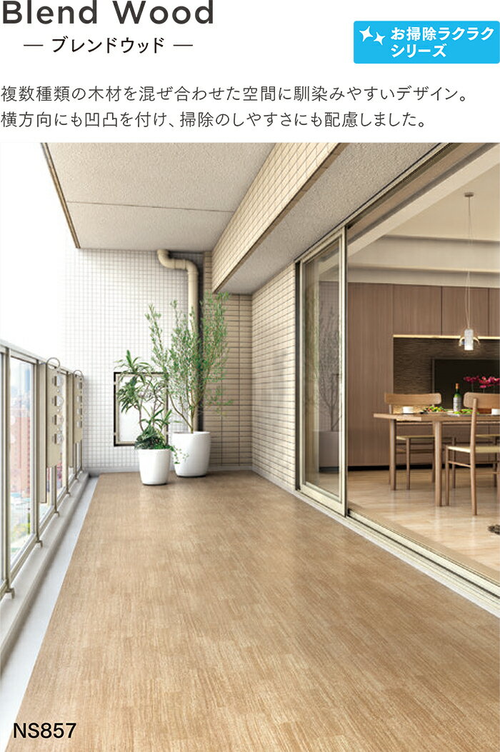 東リ ビニル床シート NS800 NSシート ブレンドウッド (R) サンプル ブラックフライデー