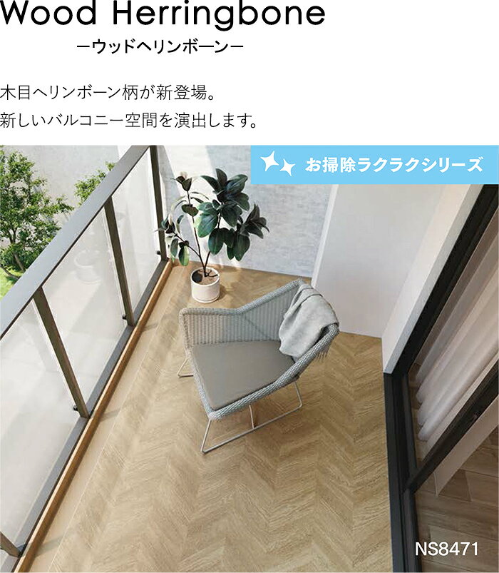 東リ ビニル床シート NS800 NSシート ウッドヘリンボーン (R) サンプル ブラックフライデー