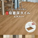 吸着床タイル 東リ ピタフィー (R) サンプル