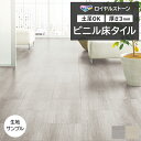 ビニル床タイル 東リ Pタイル ロイヤルストーン セルベジャンテ (R) PST4113〜PST4114 生地サンプル 引っ越し 新生活 お買い物マラソン