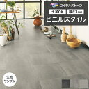ビニル床タイル 東リ Pタイル ロイヤルストーン コンクリート (R) PST4030〜PST4032 生地サンプル 引っ越し 新生活 お買い物マラソン