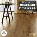 ビニル床タイル 東リ Pタイル ロイヤルウッド ラスティックオーク (R) PWT4244〜PWT4246 生地サンプル 引っ越し 新生活 お買い物マラソン