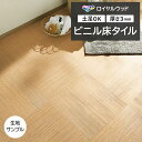 ビニル床タイル 東リ Pタイル ロイヤルウッド 籐 (R) PWT4309 生地サンプル 引っ越し 新生活 お買い物マラソン