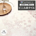 ビニル床タイル 東リ Pタイル ロイヤルストーン ルミナス サクラ (R) PST4155 生地サンプル 引っ越し 新生活 お買い物マラソン