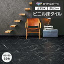 リフォーム DIY ビニル床タイル 東リ フローリング材 タイル 土足OK 高品質 店舗 オフィス 住宅 自宅用 タイルコレクション Pタイル ロイヤルストーン モア 約600×600mm 10枚入り ブラックマーブル (R) PST4110 引っ越し 新生活 お買い物マラソン