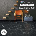 ビニル床タイル 東リ Pタイル ロイヤルストーン モア ブラックマーブル (R) PST4110 生地サンプル お買い物マラソン