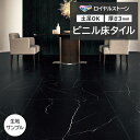 ビニル床タイル 東リ Pタイル ロイヤルストーン モア グランドイタリアンブラック (R) PST4109 生地サンプル お買い物マラソン