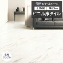 ビニル床タイル 東リ Pタイル ロイヤルストーン モア グランドカラカッタホワイト (R) PST4104 生地サンプル お買い物マラソン